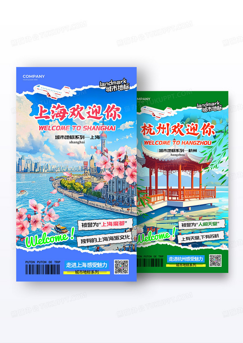 渐变色矢量插画风格上海欢迎你城市宣传海报海报组合