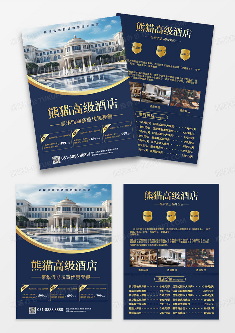 蓝色简约风酒店宣传单高端酒店宣传单页简约风