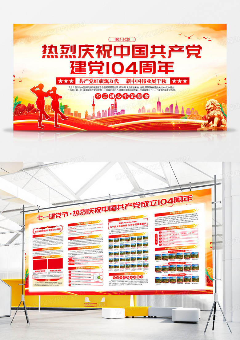 热烈庆祝建党104周年七一建党节宣传展板党建宣传展板