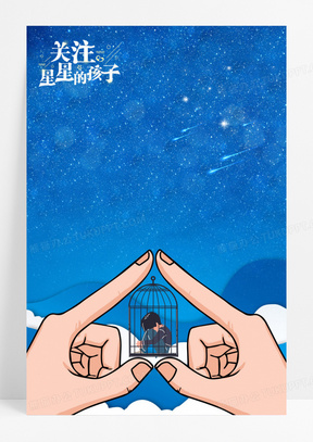 关注星星的孩子爱护自闭症患者插画背景