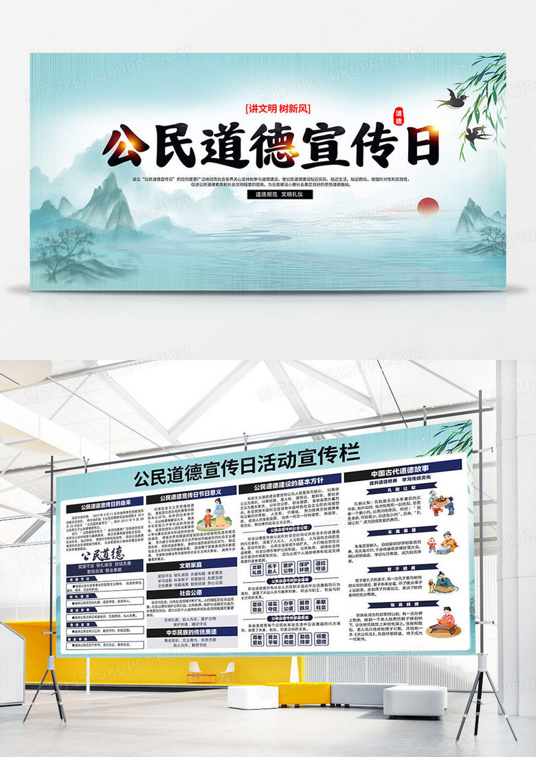 2024年公民道德宣传月公民道德宣传日双面展板