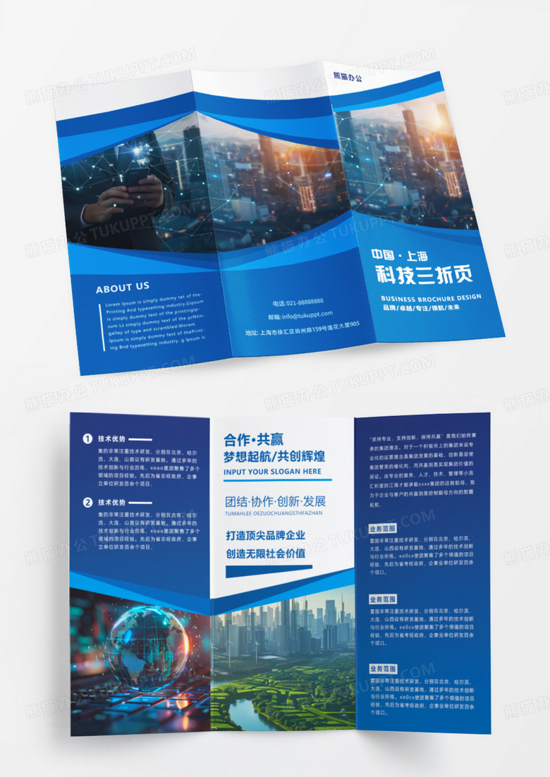 蓝色简约几何创意科技产品三折页