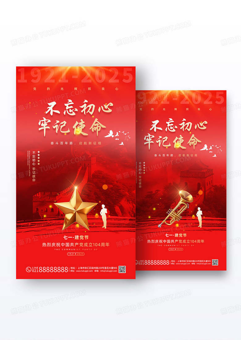 71建党节104周年红色宣传海报七一71建党节组合