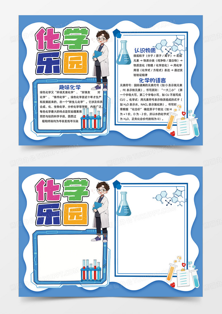 化学乐园蓝色手抄报可爱插画设计手绘手抄报设计