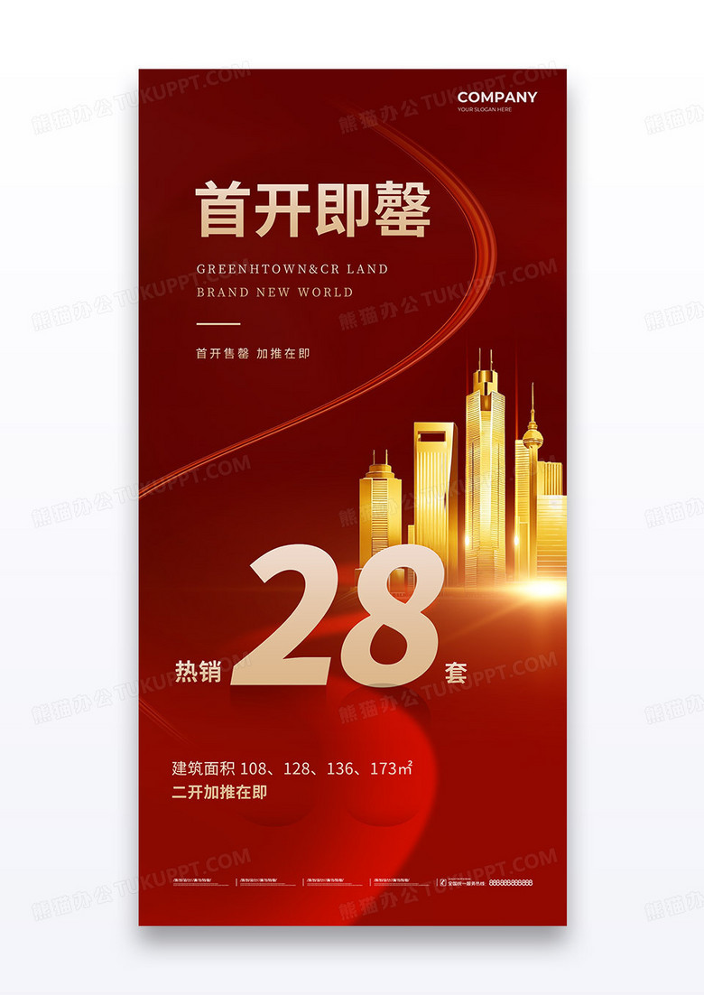 红色质感地产房地产营销促销海报