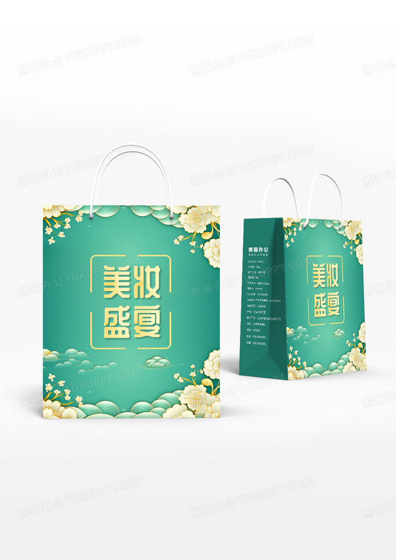 简约绿色时尚花纹化妆品手提袋包装设计