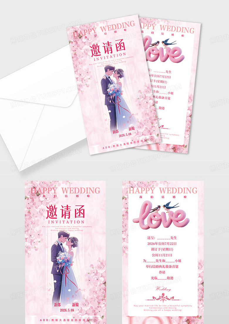粉色梦幻清新婚礼邀请函卡片设计