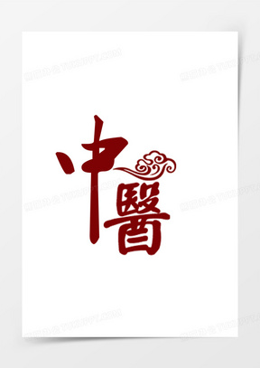 老中医图片素材