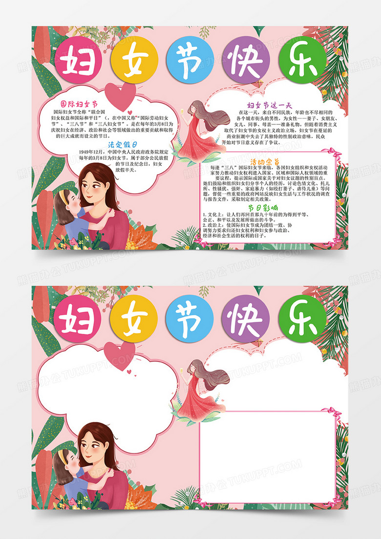 粉色妇女节快乐38节妇女节小报手抄报