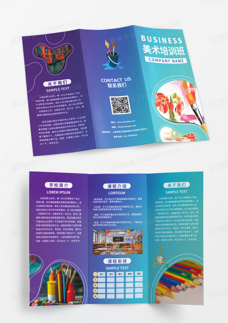 蓝紫色时尚招生宣传页画室美术班三折页