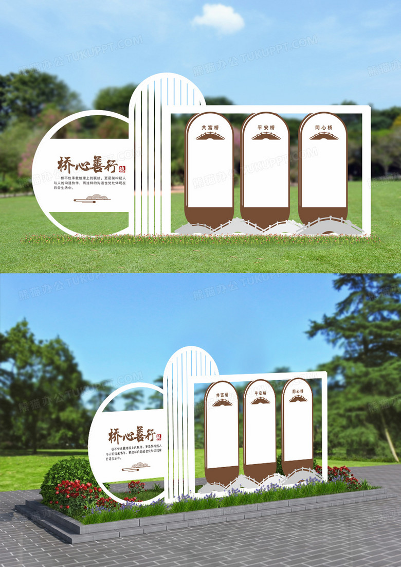 桥心善行户外宣传栏设计