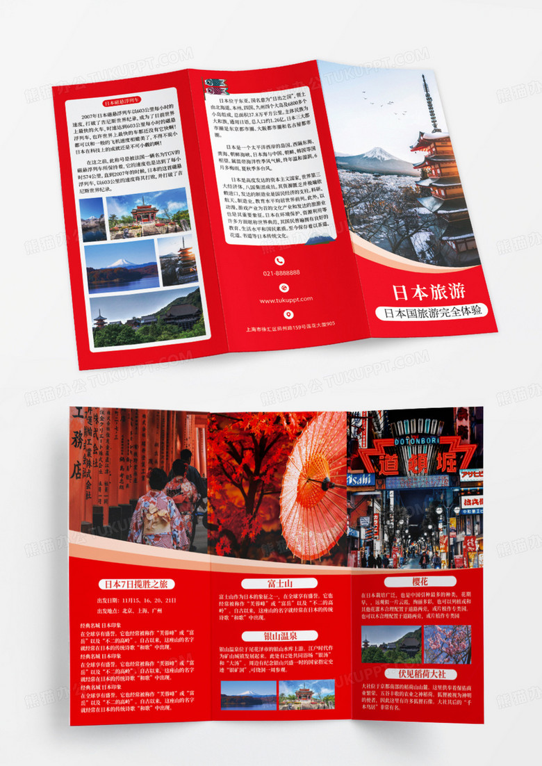 红色简约日本旅游宣传三折页