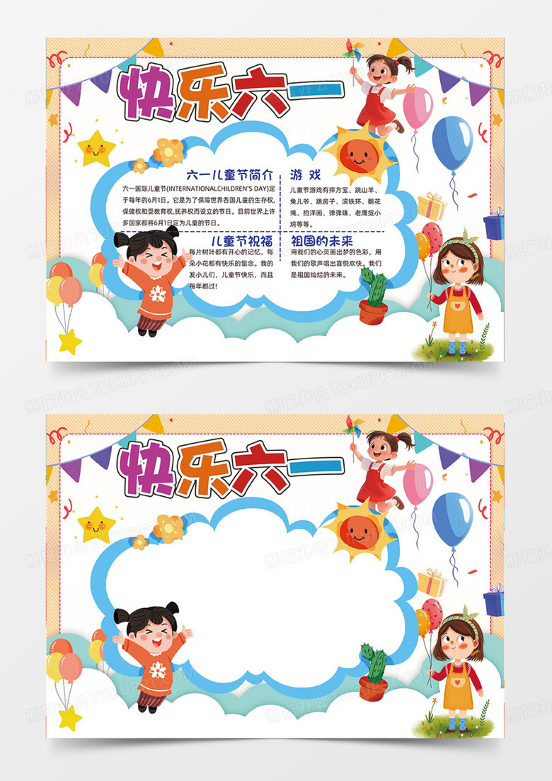 橙色快乐六一欢度儿童节小朋友人物插画手绘手抄报