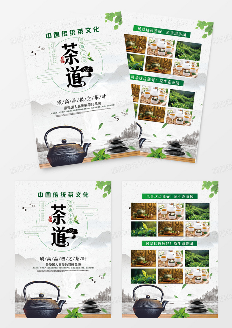 茶文化茶叶绿色水墨茶壶宣传单DM