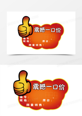一口价艺术字标签图片免抠素材