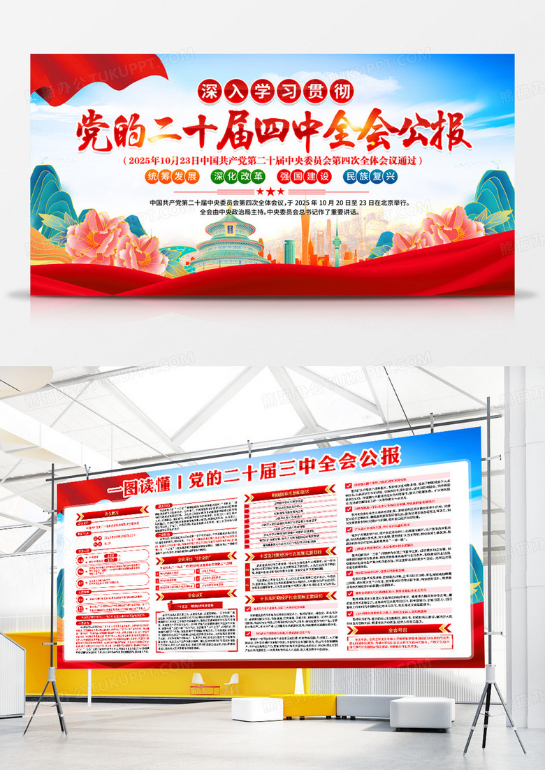 蓝色大气国潮风二十届四中全会公报宣传栏展板设计模板