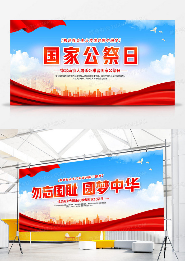 蓝色光效国家公祭日勿忘国耻圆梦中华双面展板设计