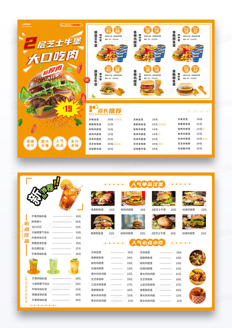 黄色汉堡简约食物横版菜单