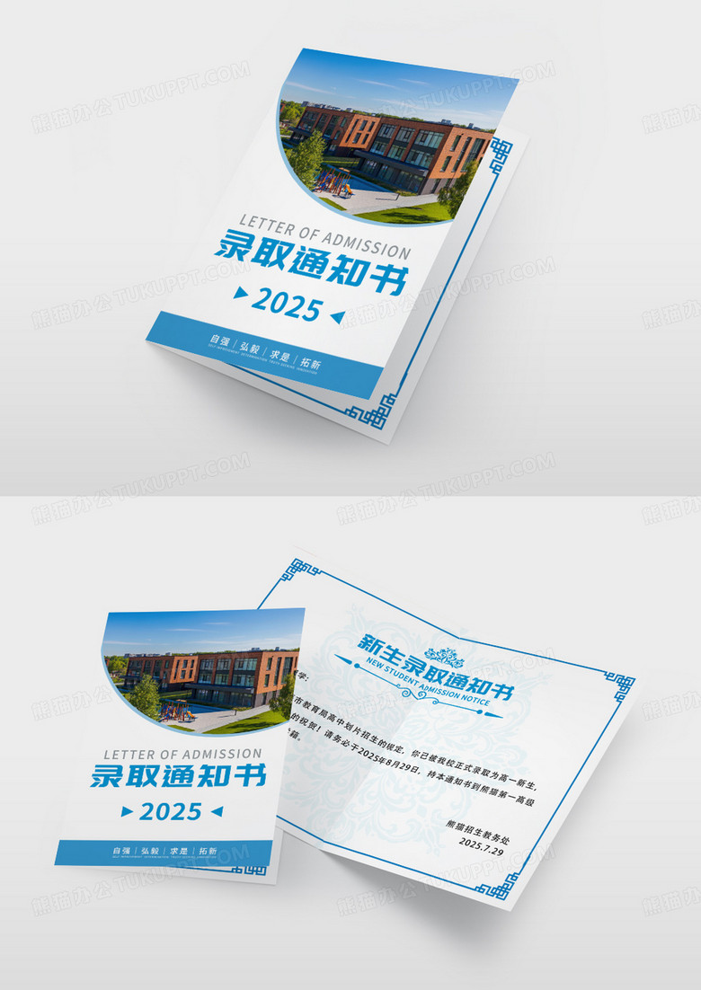 蓝色时尚简约大学录取通知书校园高中录取通知书