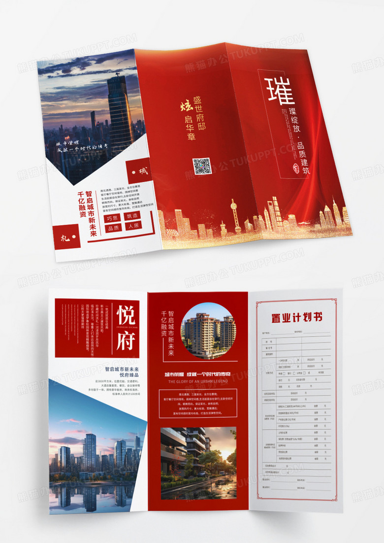 红金大气炫酷房地产促销宣传置业计划书三折页