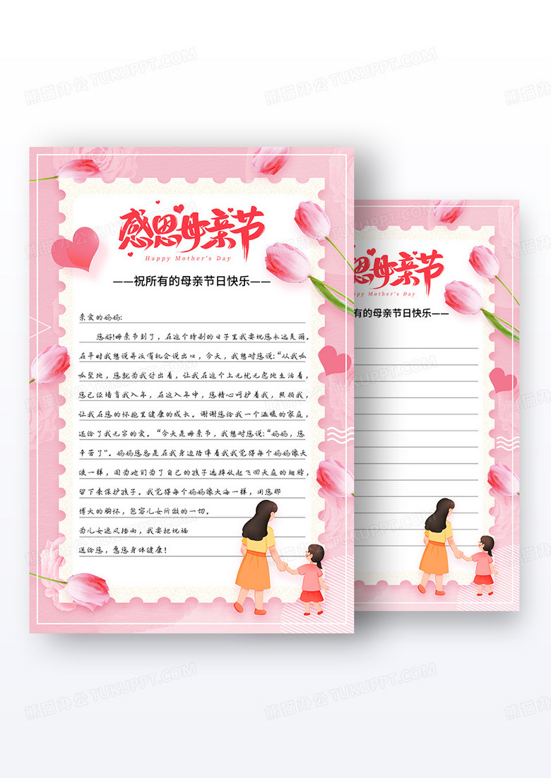 粉色简约插画感恩母亲节母亲节信纸海报组合