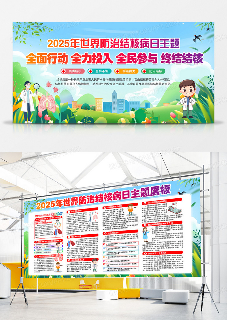 绿色清新简约风2025年世界防治结核病日健康宣传栏展板设计