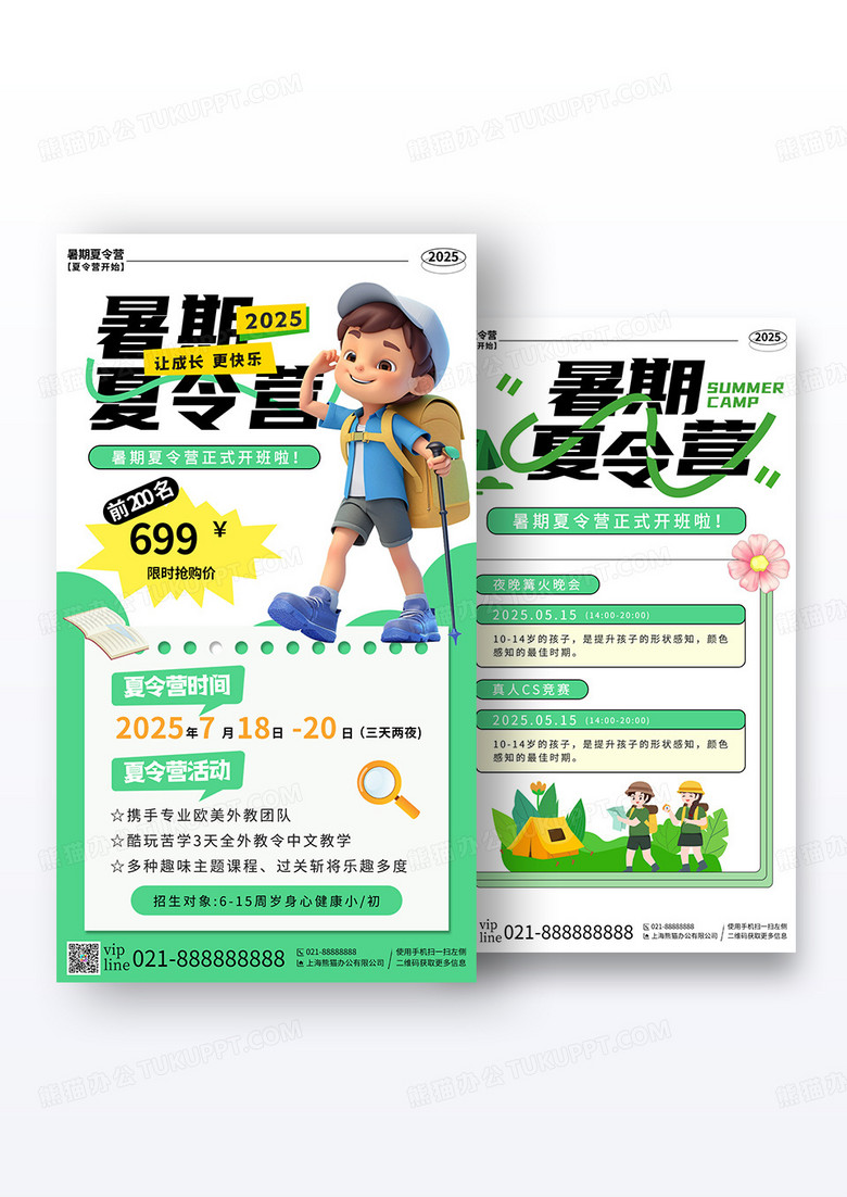 绿色手绘卡通暑期夏令营招生手机宣传海报组合