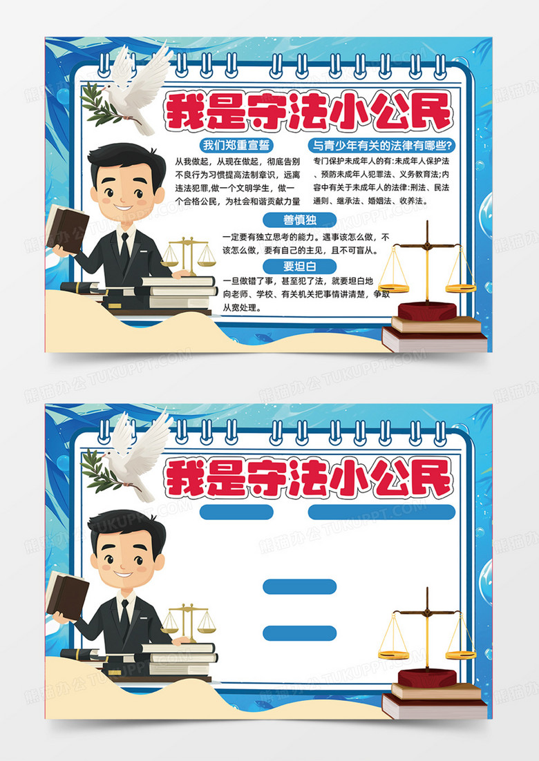 蓝色卡通我是守法小公民全国法制宣传日小报手抄报