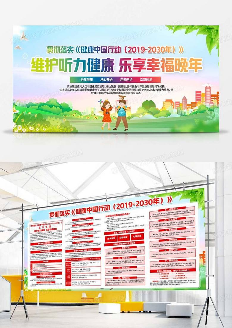 简约风贯彻落实健康中国行双面展板