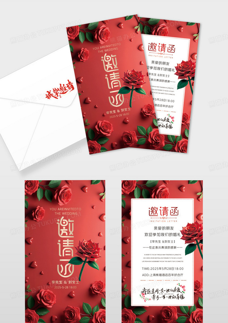 红色温馨简约玫瑰婚礼邀请函