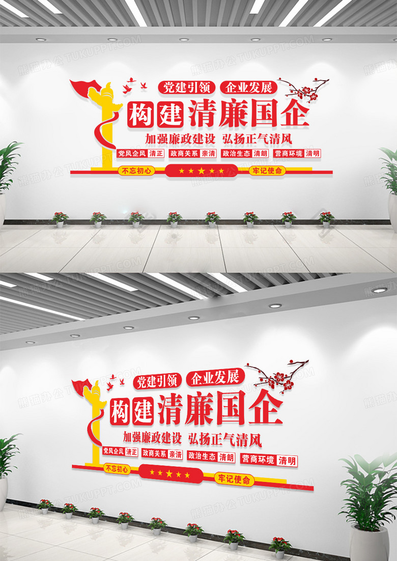 红色构建清廉国企党建文化墙