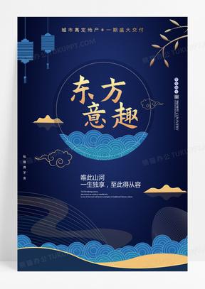 大气蓝色国潮新中式地产海报