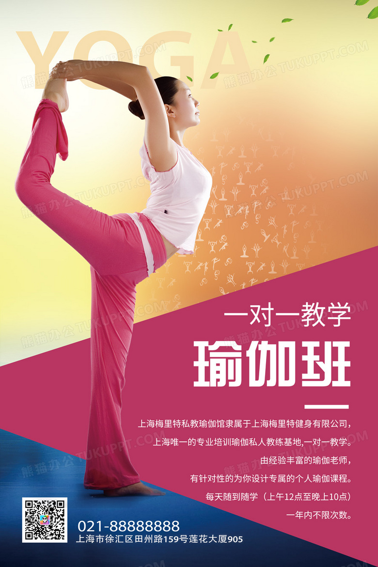 简约红色高雅瑜伽班海报模板