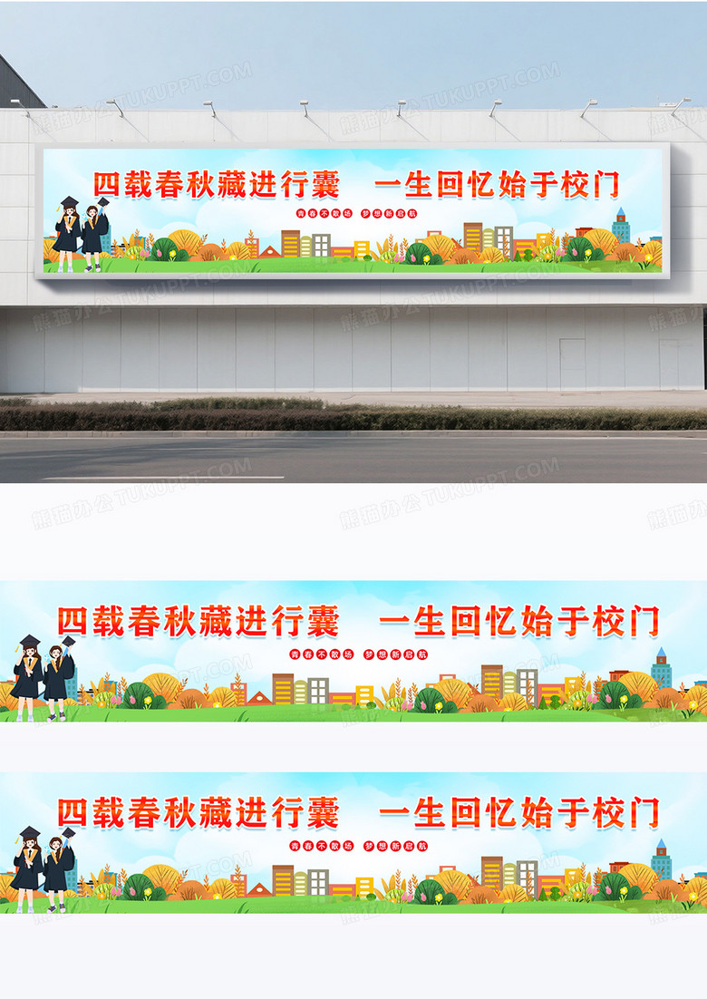 绿色欢送2025届毕业生横幅设计