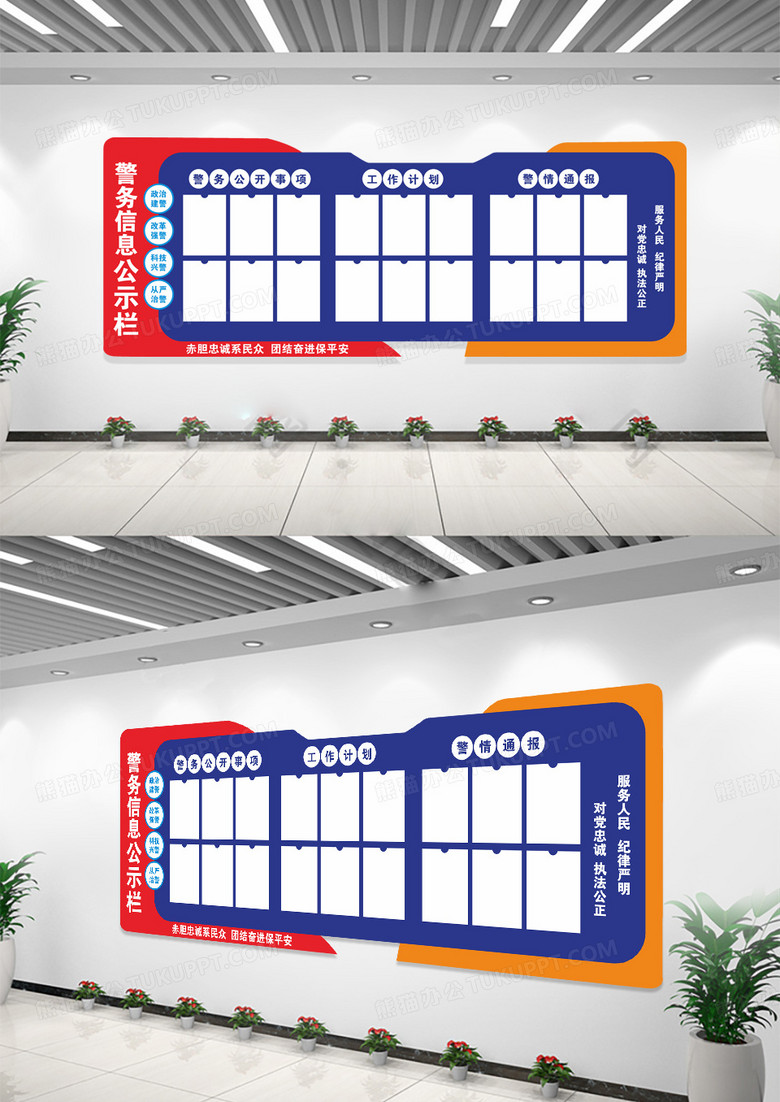 警务信息公示栏文化墙