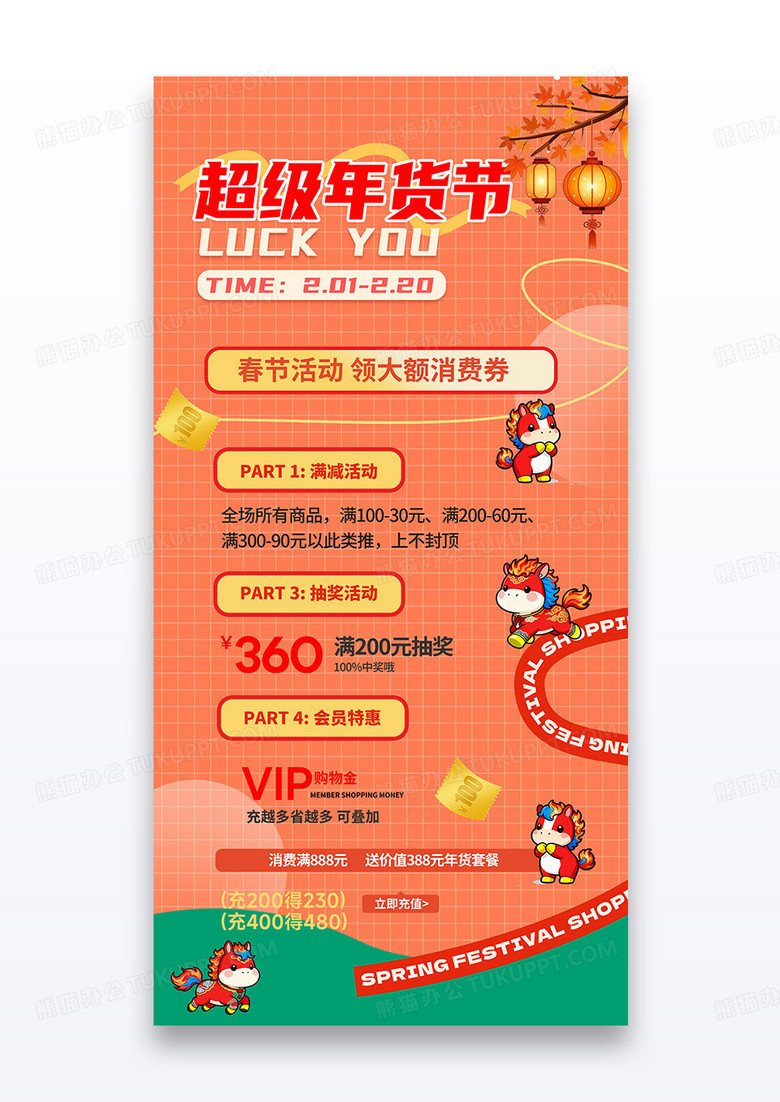 橘色超级2026年货节马年春节新年活动促销海报
