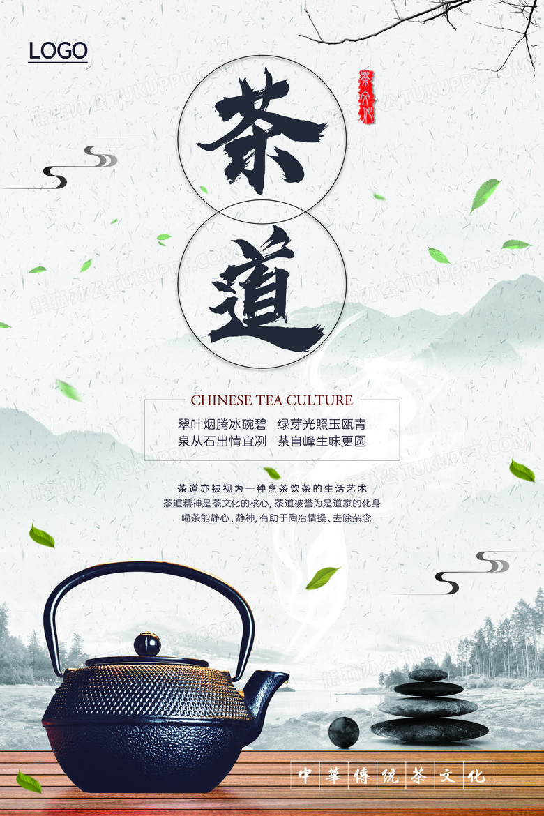 古典茶叶茶道文化宣传海报设计图片下载_psd格式素材_熊猫办公