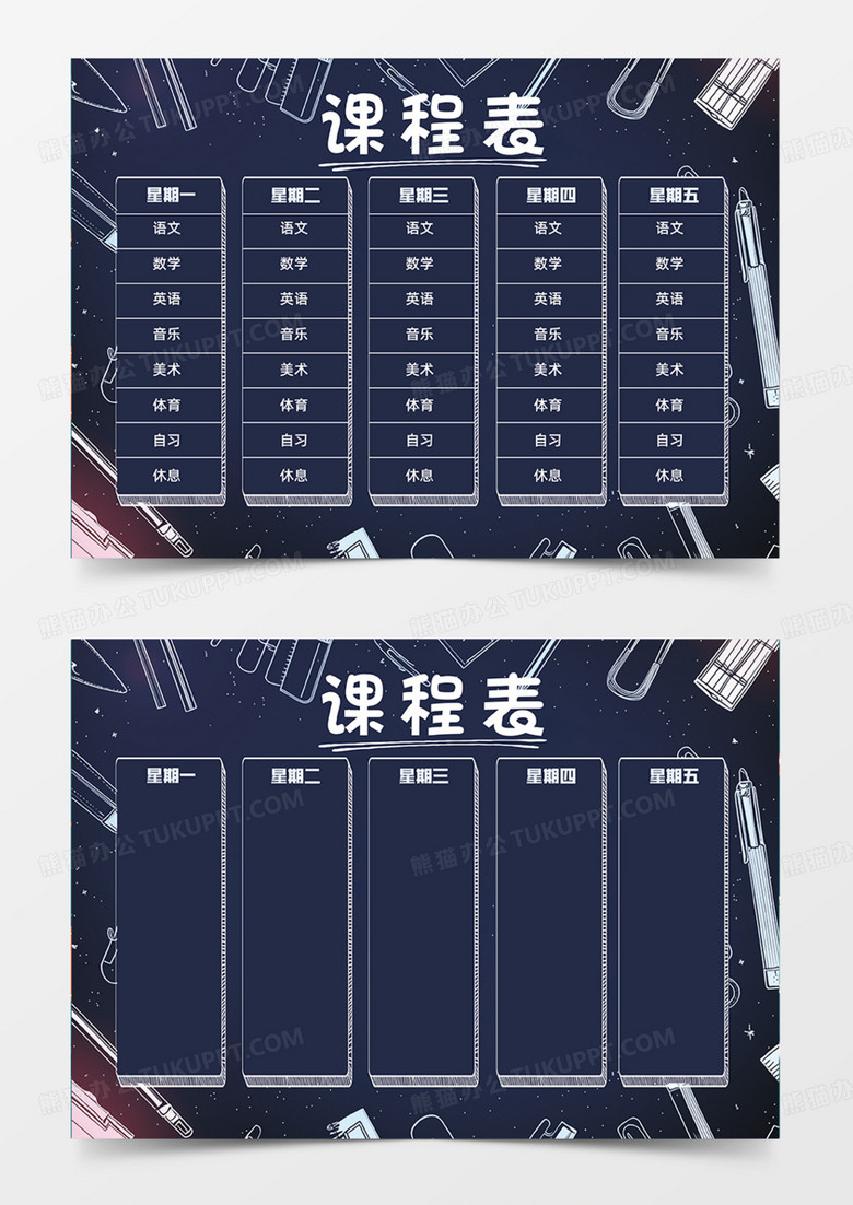 黑蓝色课程表个性创意手抄报学习