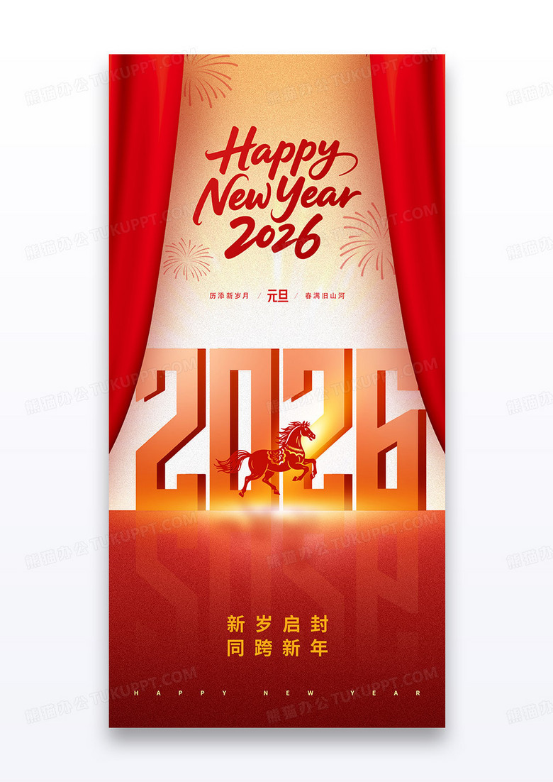 红色马年2026窗帘新年新春节日海报