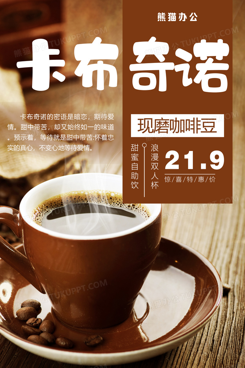 卡布奇诺咖啡饮品宣传海报设计图片下载_psd格式素材_熊猫办公