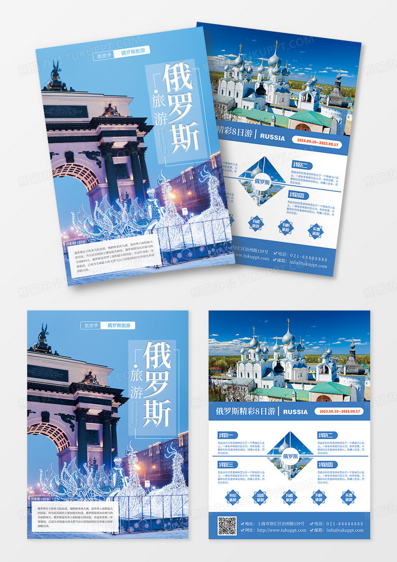蓝色清新俄罗斯旅游双页宣传单设计