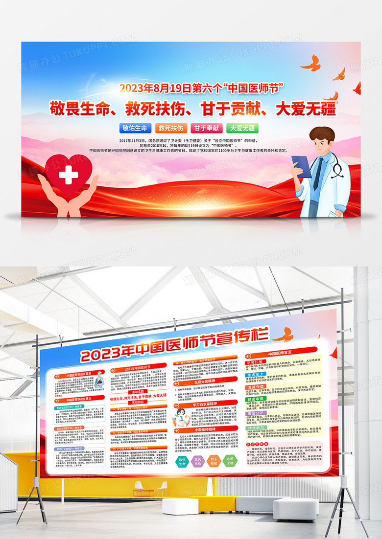 大气时尚2023中国医师节宣传展板