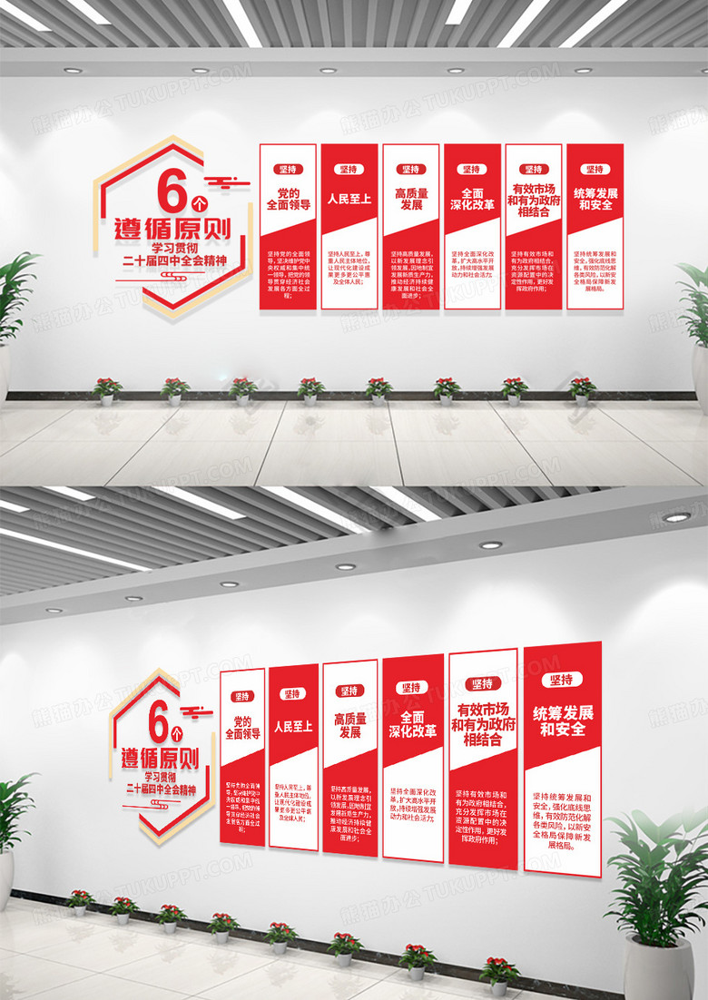 二十届四中全会精神六个坚持党建文化墙