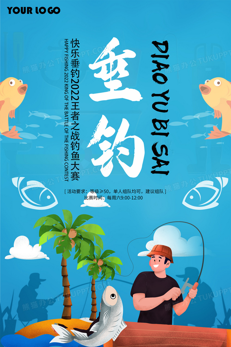 钓鱼比赛海报设计钓鱼比赛素材图片