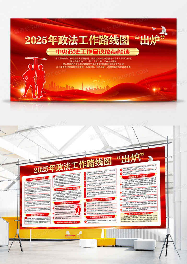 红色大气2025年政法工作路线图热点解读宣传栏展板背景
