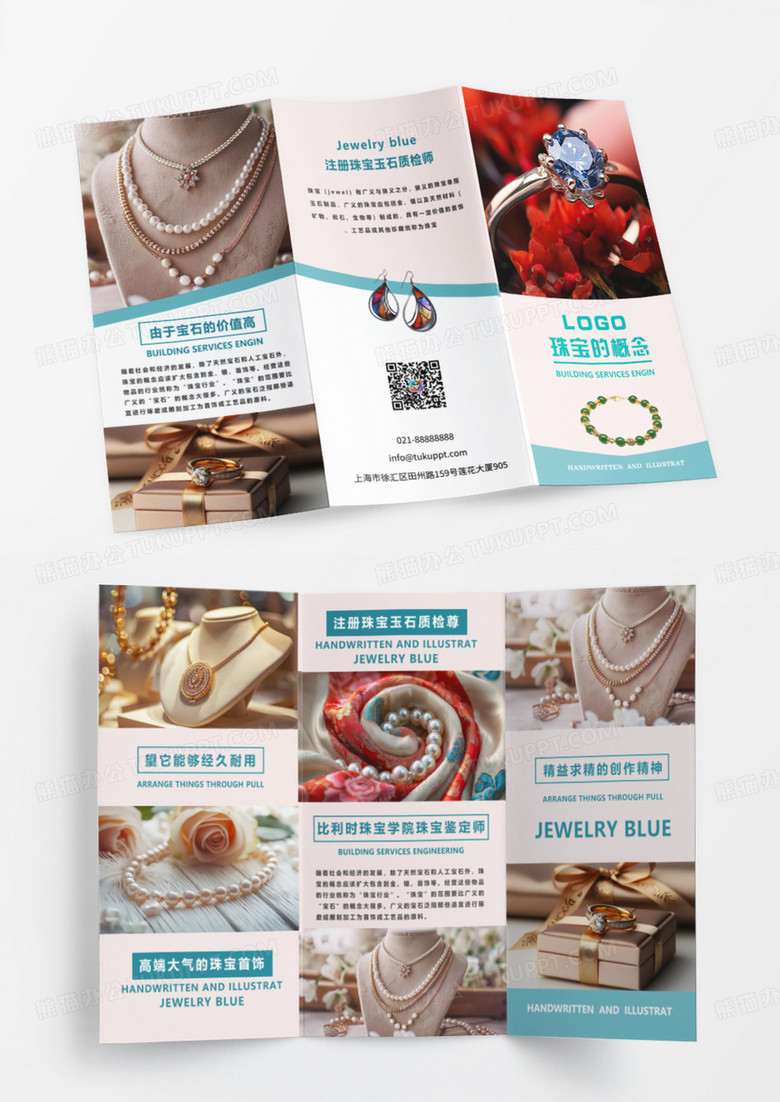 蓝色简约大气珠宝婚礼定制宣传三折页