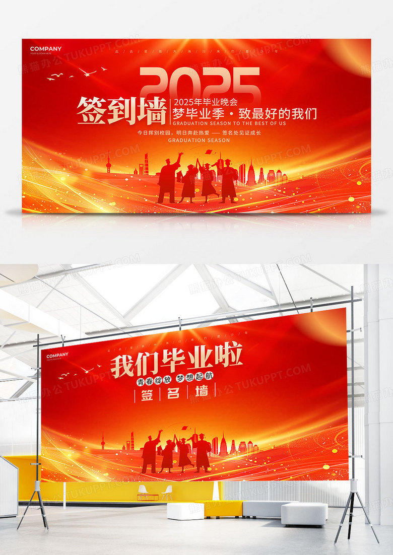 大气红底风毕业签名墙毕业季宣传双面展板
