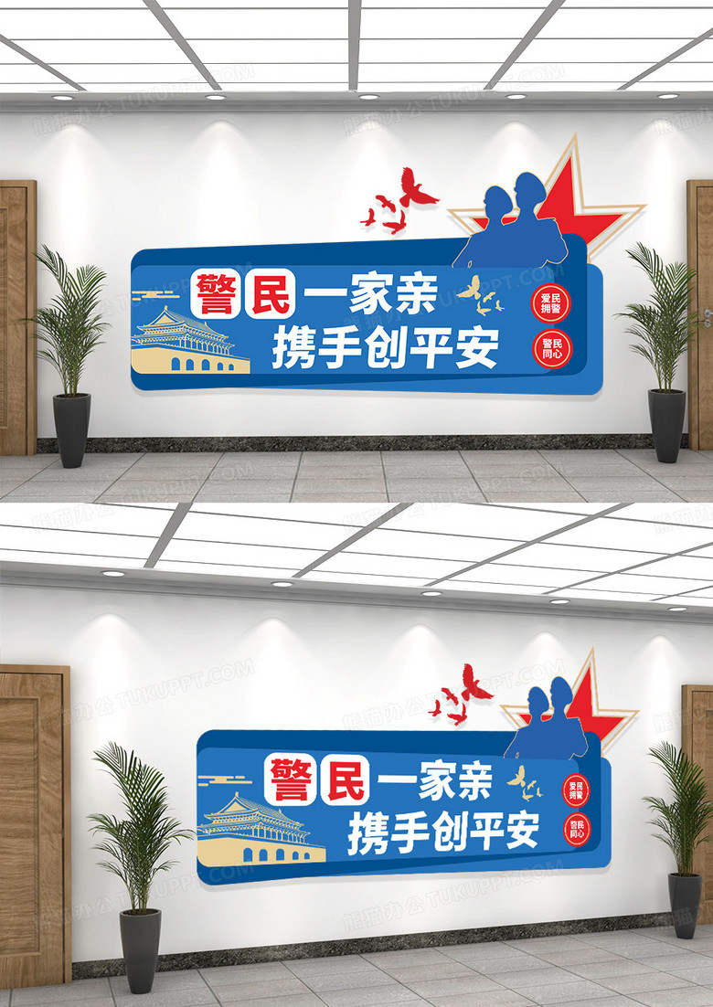 蓝色创意警民一家亲文化墙设计