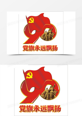 党旗飘扬图片素材