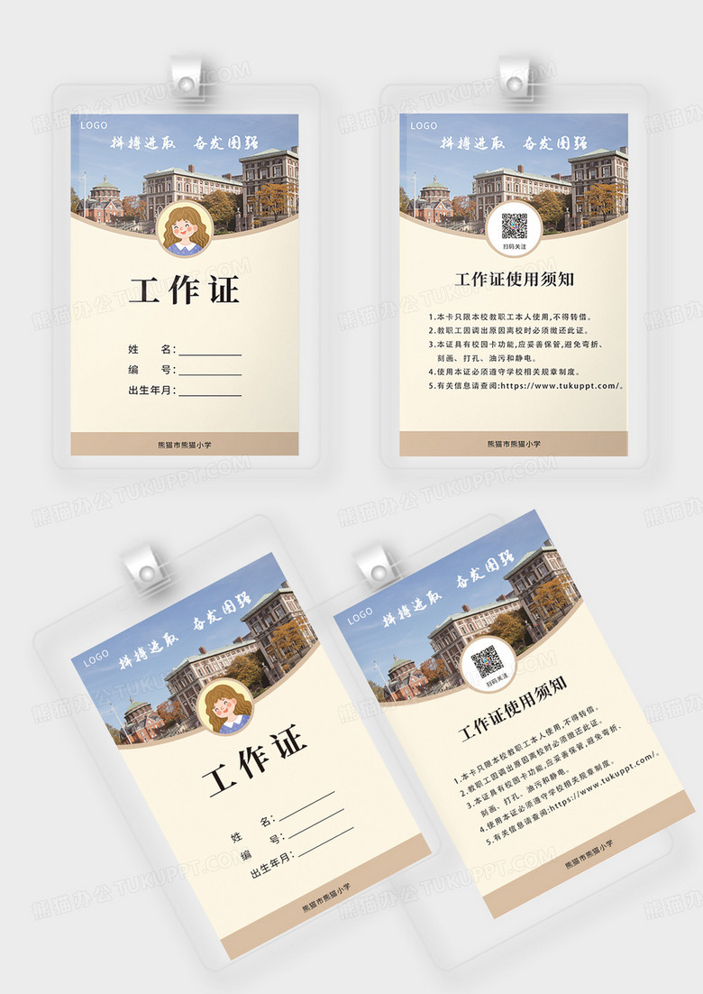 棕色学校工作证学生会社团工作证